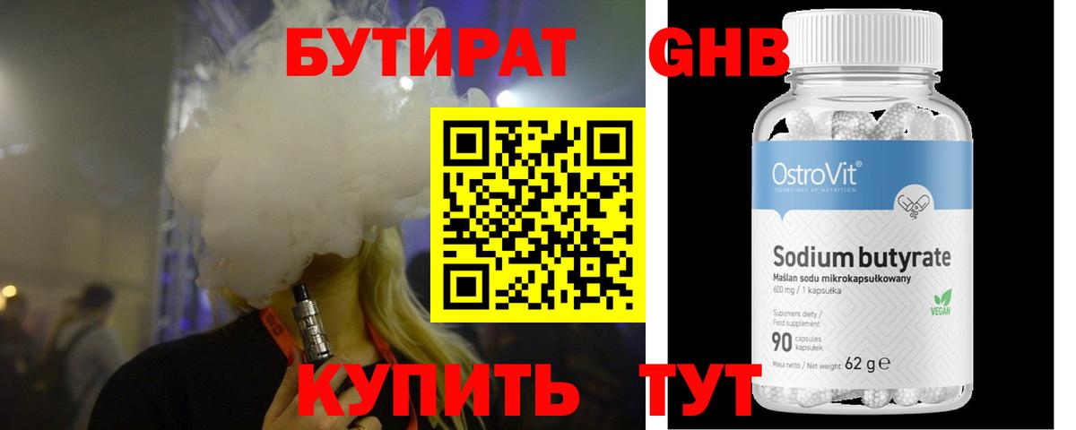 Ухта  Бутират бутик  Вход с VPN 