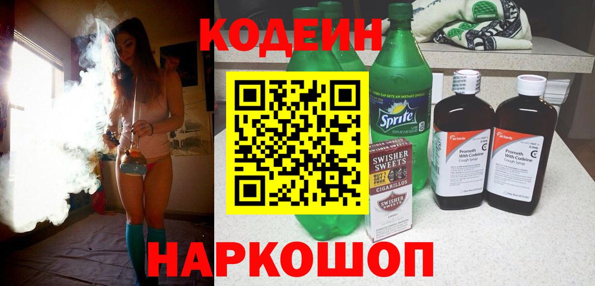 Codein напиток Lean (лин)  Вход с VPN  Ухта  Codein напиток Lean (лин) 